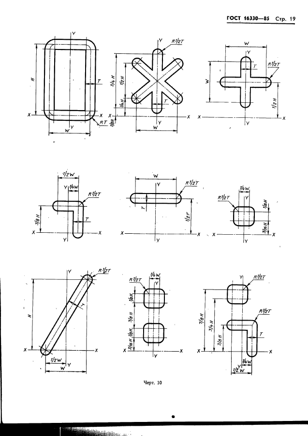 ГОСТ 16330-85