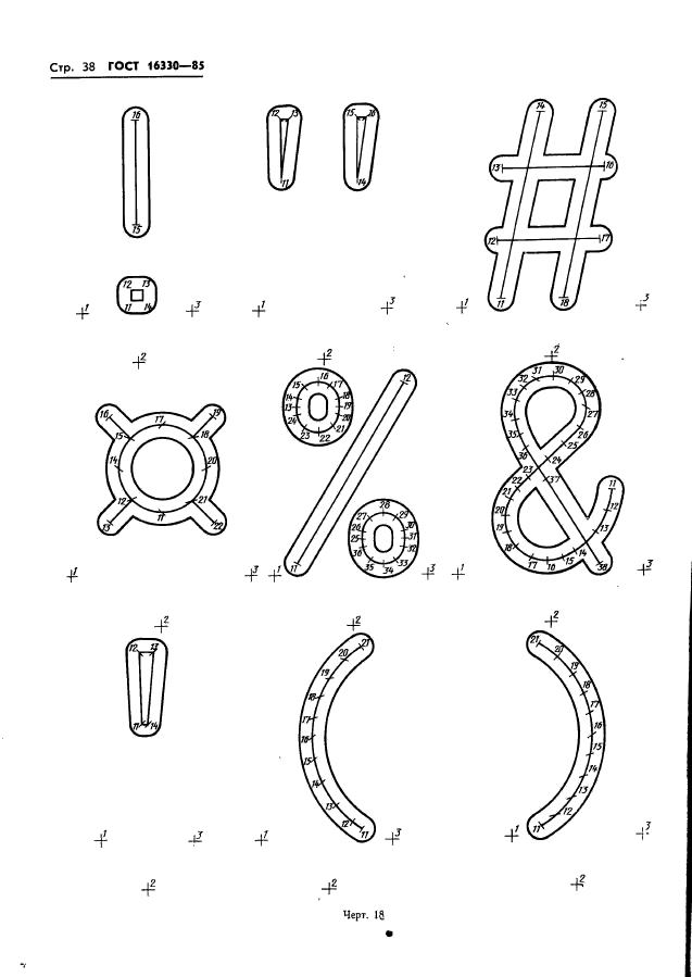 ГОСТ 16330-85