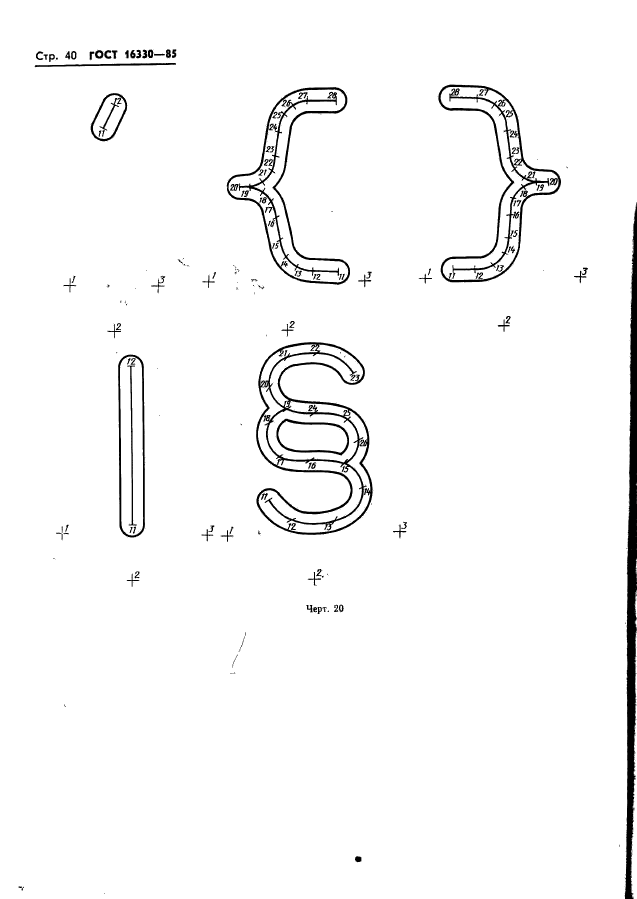 ГОСТ 16330-85