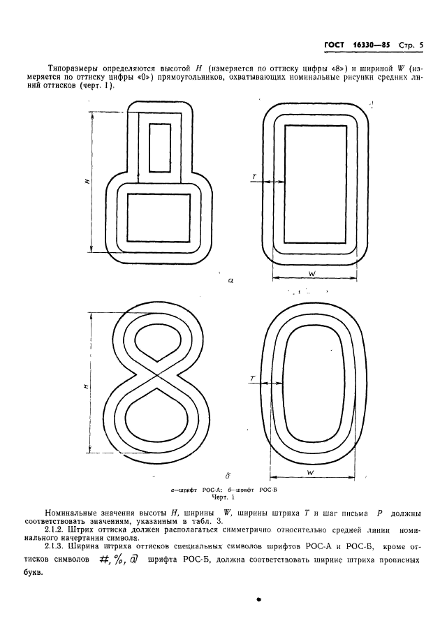 ГОСТ 16330-85