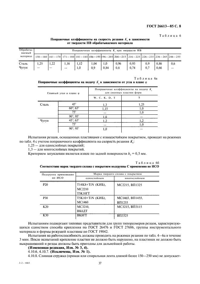 ГОСТ 26613-85