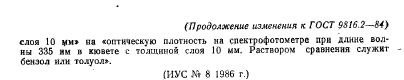 ГОСТ 9816.2-84