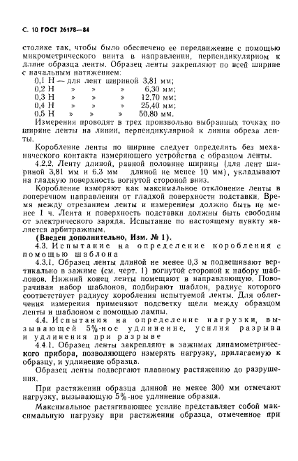 ГОСТ 26178-84