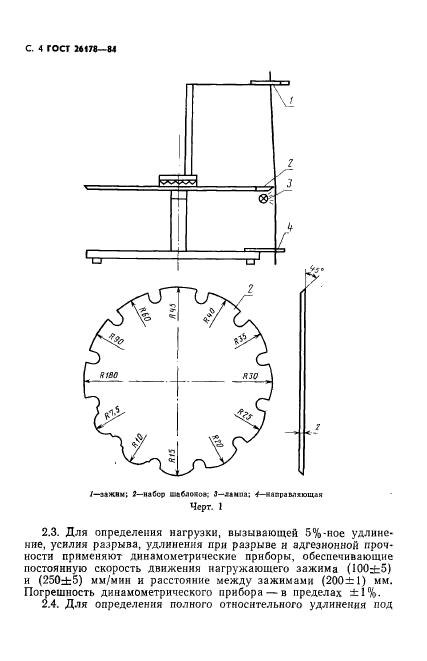 ГОСТ 26178-84