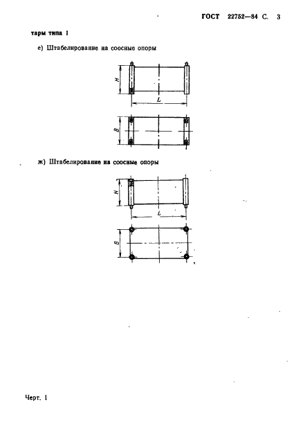 ГОСТ 22752-84