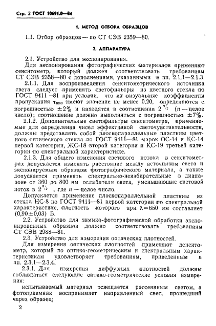 ГОСТ 10691.0-84