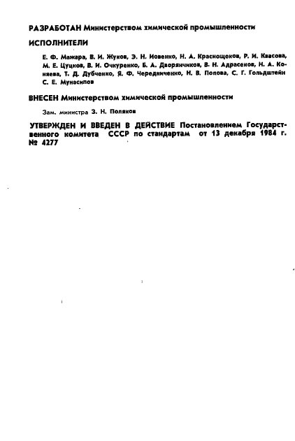 ГОСТ 12.4.148-84