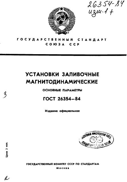 ГОСТ 26354-84