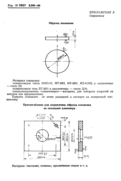 ГОСТ 8.502-84