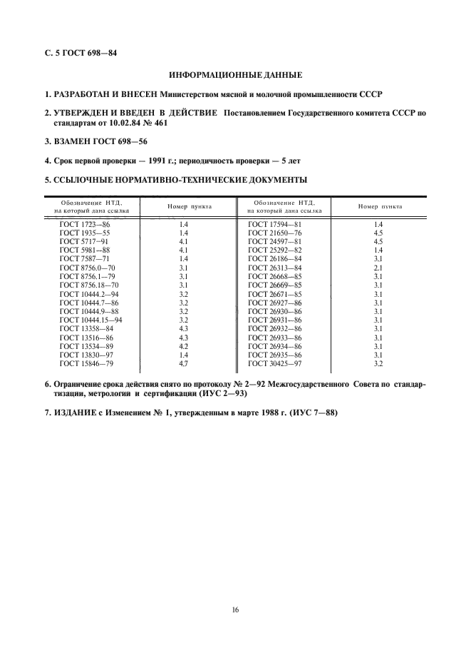 ГОСТ 698-84