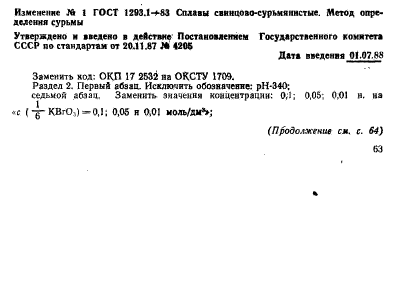 ГОСТ 1293.1-83