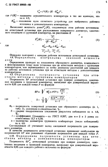 ГОСТ 25935-83