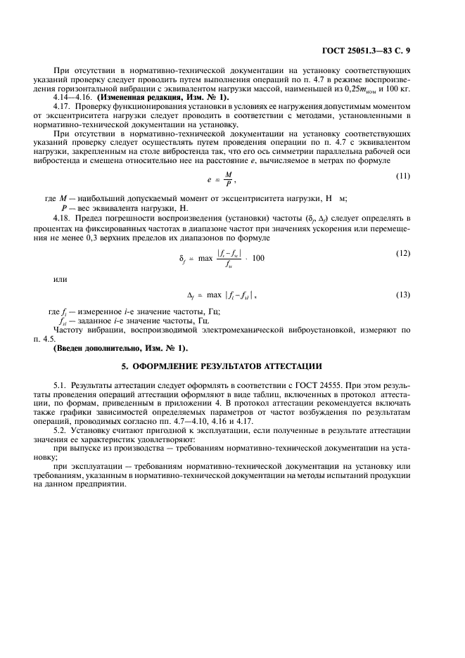 ГОСТ 25051.3-83