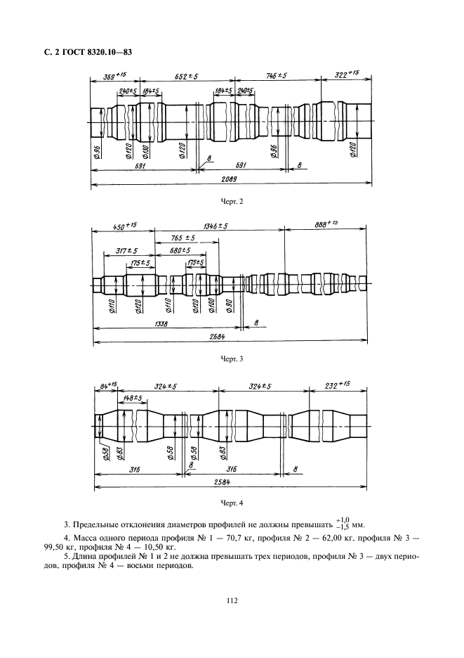 ГОСТ 8320.10-83