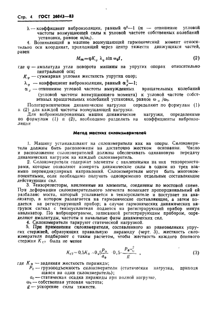 ГОСТ 26043-83