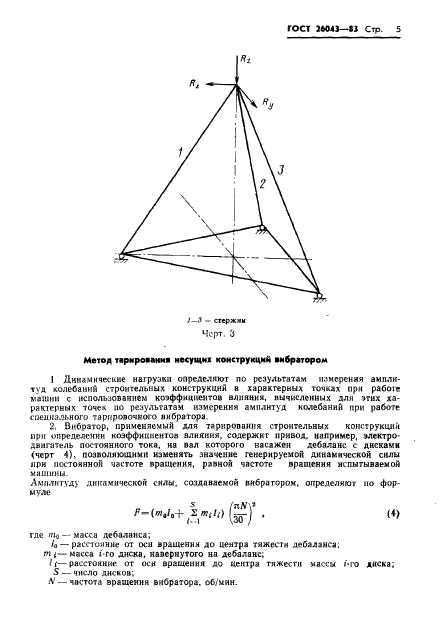 ГОСТ 26043-83