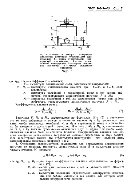 ГОСТ 26043-83