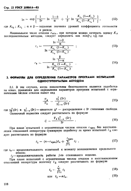 ГОСТ 25804.6-83