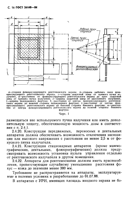 ГОСТ 26140-84