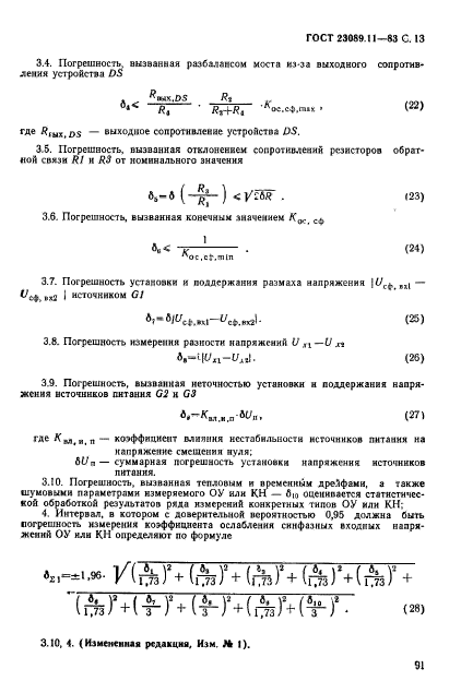 ГОСТ 23089.11-83