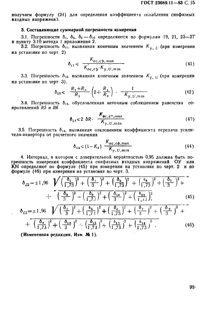 ГОСТ 23089.11-83