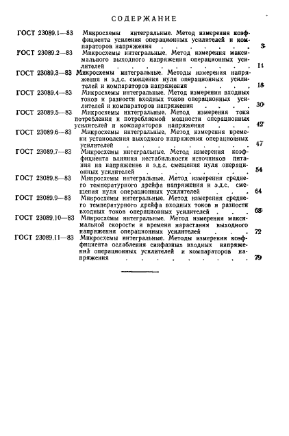 ГОСТ 23089.11-83