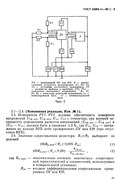 ГОСТ 23089.11-83