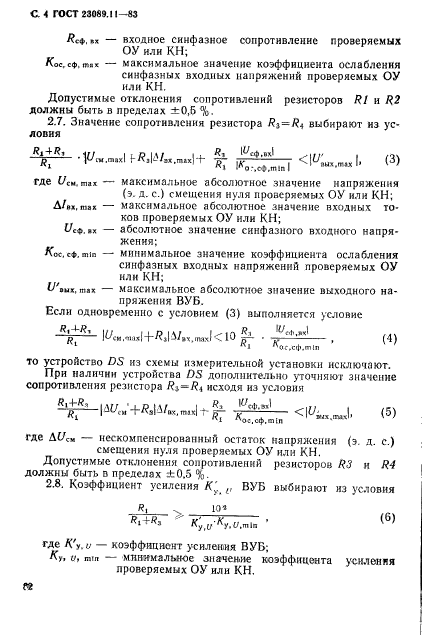 ГОСТ 23089.11-83