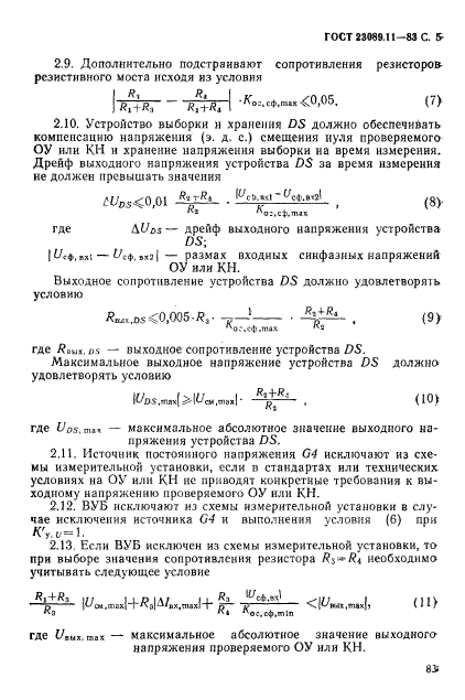 ГОСТ 23089.11-83