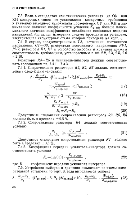 ГОСТ 23089.11-83