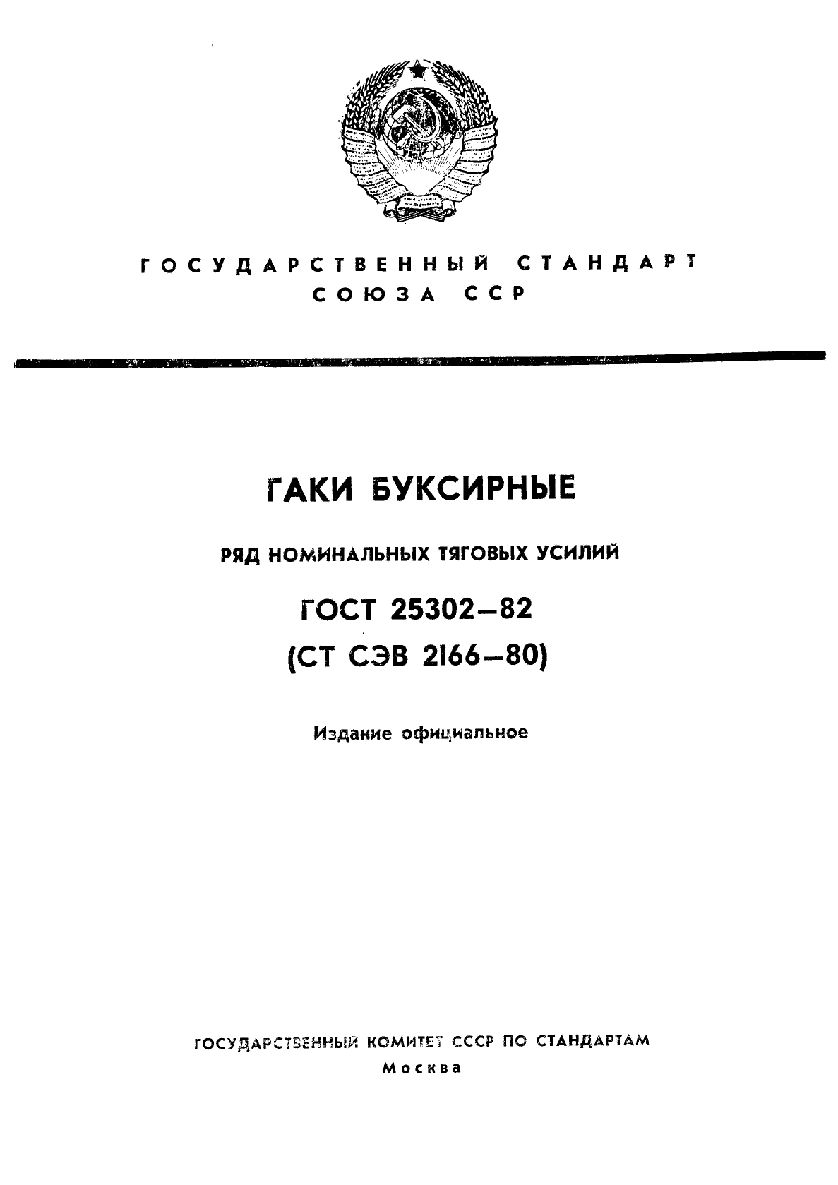 ГОСТ 25302-82