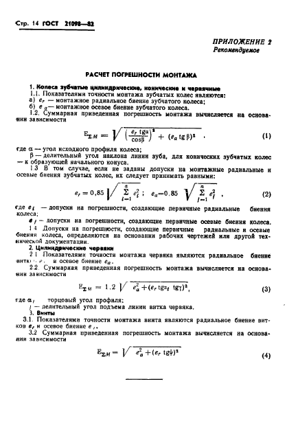 ГОСТ 21098-82