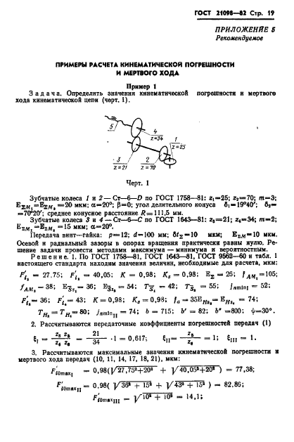 ГОСТ 21098-82