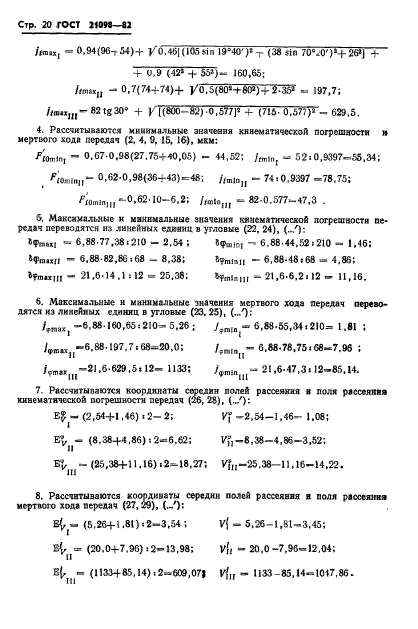 ГОСТ 21098-82