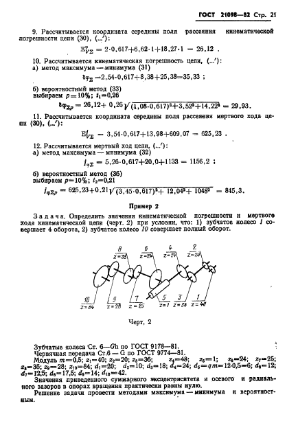 ГОСТ 21098-82