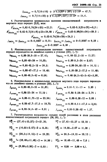 ГОСТ 21098-82