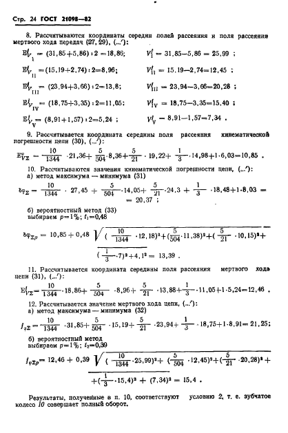 ГОСТ 21098-82