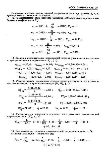 ГОСТ 21098-82