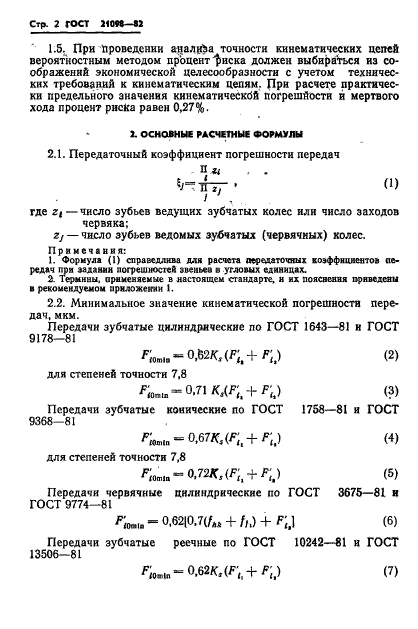 ГОСТ 21098-82