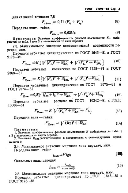 ГОСТ 21098-82