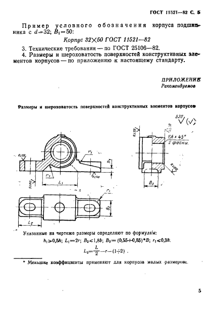 ГОСТ 11521-82