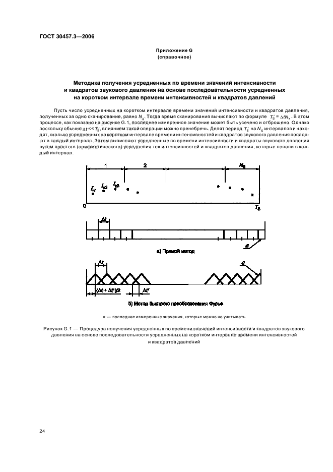 ГОСТ 30457.3-2006