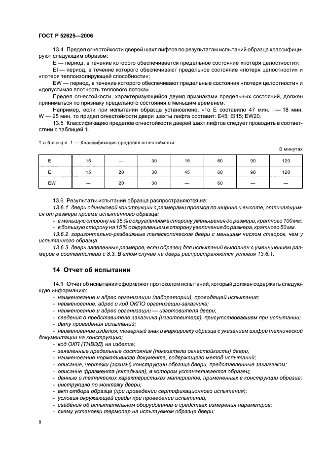 ГОСТ Р 52625-2006