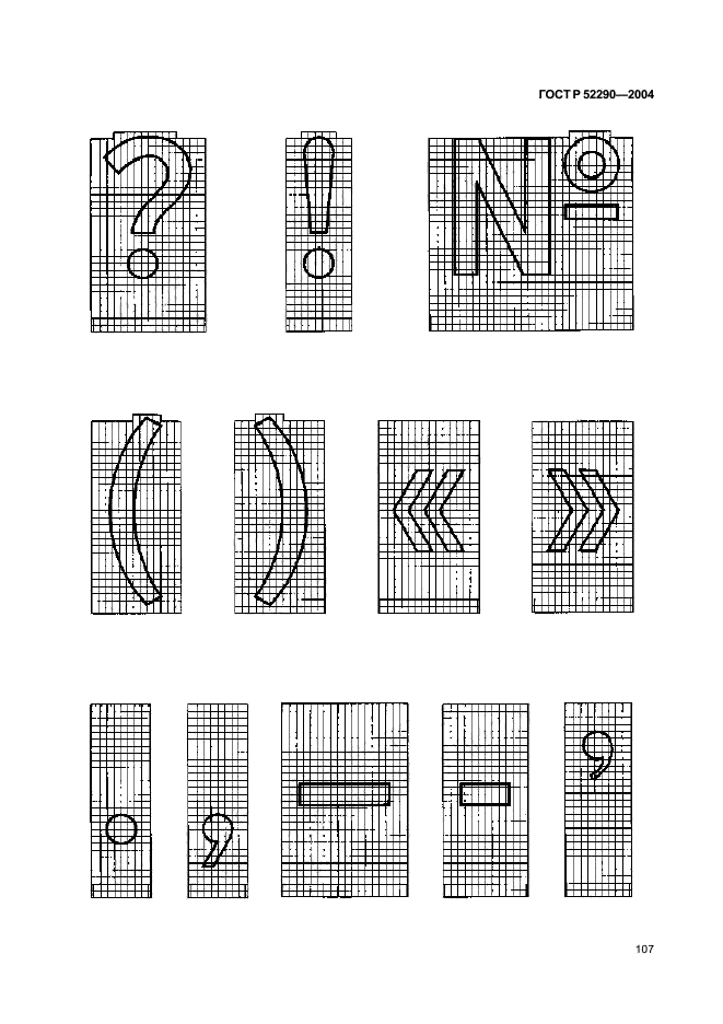 ГОСТ Р 52290-2004