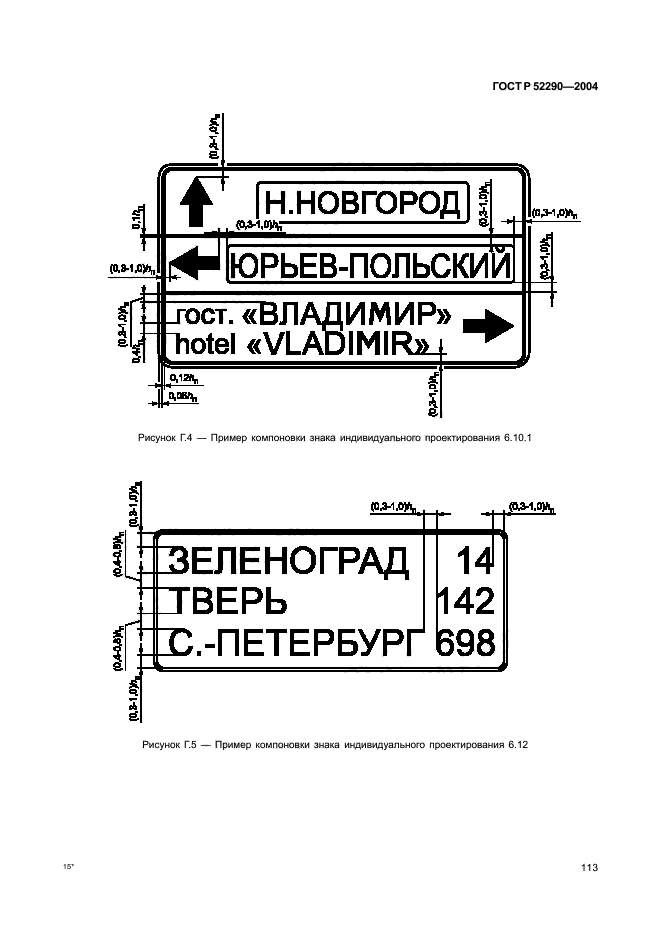 ГОСТ Р 52290-2004