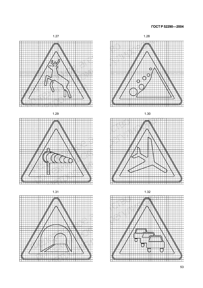 ГОСТ Р 52290-2004