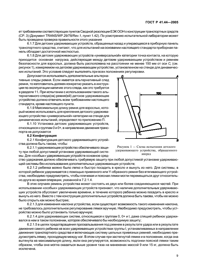 ГОСТ Р 41.44-2005