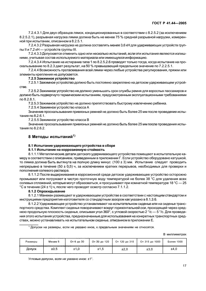 ГОСТ Р 41.44-2005