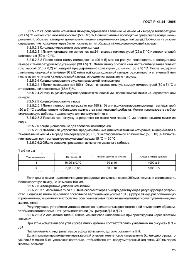 ГОСТ Р 41.44-2005