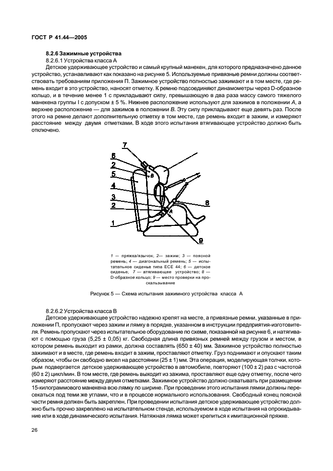 ГОСТ Р 41.44-2005